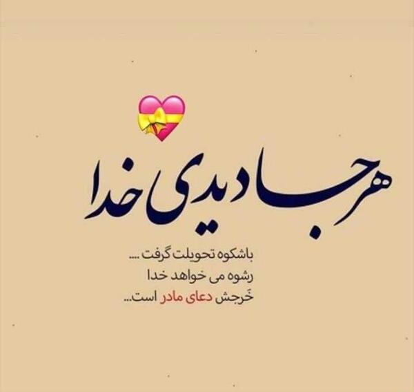 عکس نوشته شادی روح مادران آسمانی صلوات