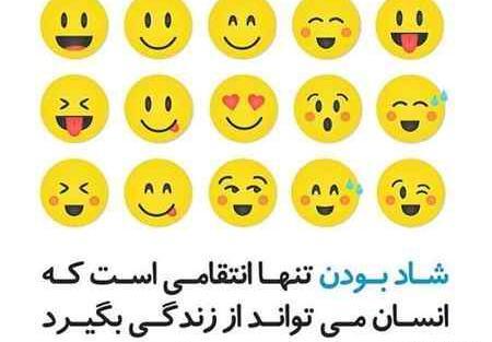 عکس نوشته شاد بودن در زندگی