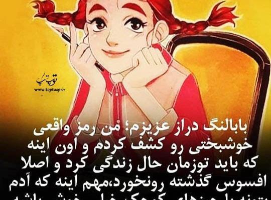 عکس نوشته شاد باش وزندگی کن
