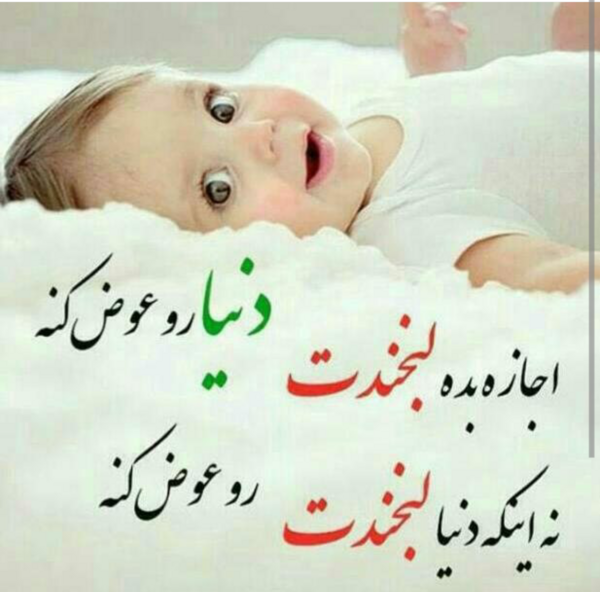 عکس نوشته شاد باش وزندگی کن