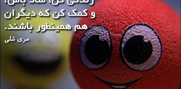 عکس نوشته شاد باش وزندگی کن