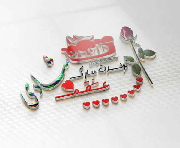 عکس نوشته شادی تولدت مبارک