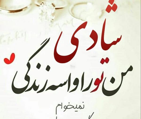 عکس نوشته شادی جدید