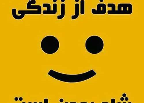 عکس نوشته چگونه شاد باشیم