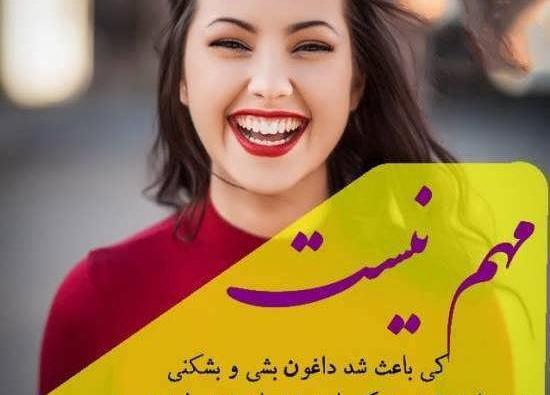 عکس نوشته شادی خنده