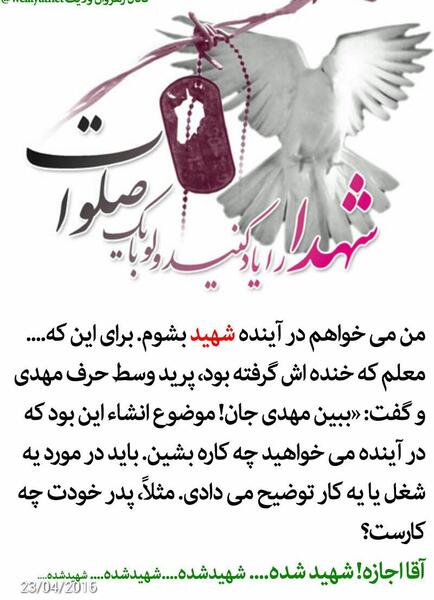 عکس نوشته شادی روح شهدا