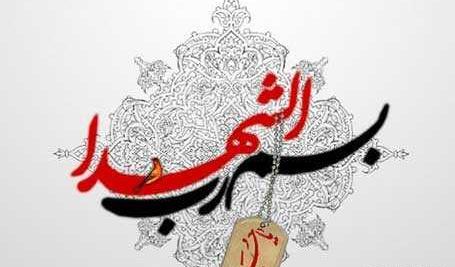 عکس نوشته شادی روح شهدا