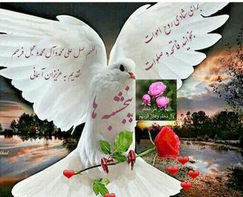 عکس نوشته شادی روح شهدا
