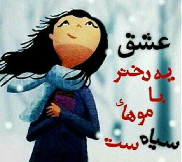 عکس نوشته زن شاد