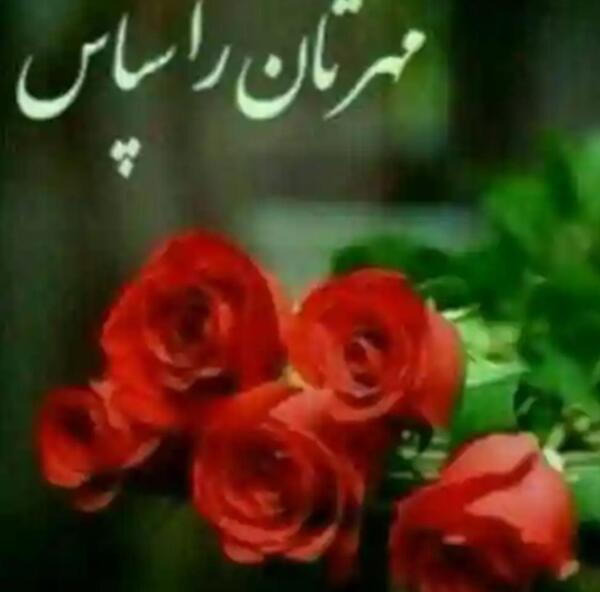 عکس نوشته شاد و سلامت باشید
