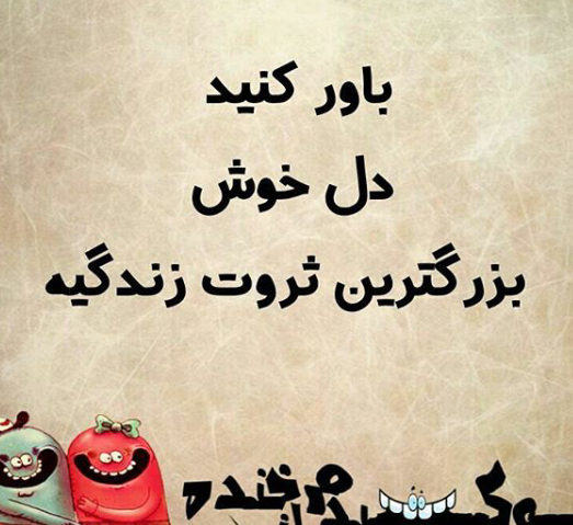 عکس نوشته شاد و سلامت باشید