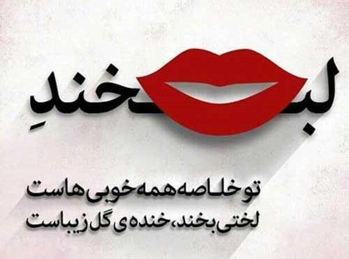 عکس نوشته ی شادی