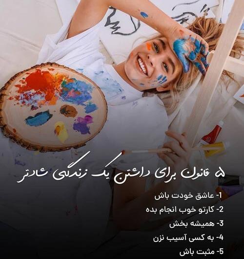 عکس نوشته ی شاد باش