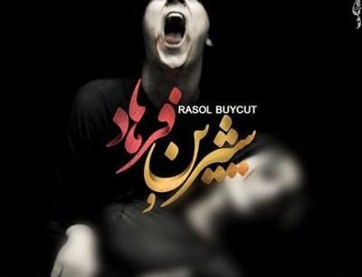عکس نوشته شیرین فرهاد