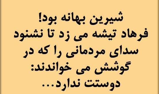 عکس نوشته شیرین فرهاد