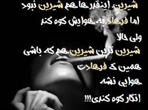 عکس نوشته شیرین فرهاد