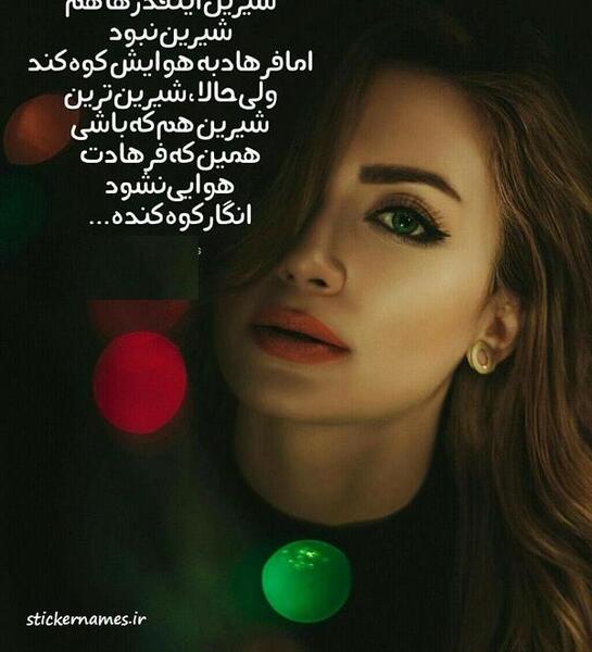 عکس نوشته شیرین فرهاد