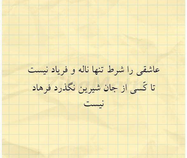 عکس نوشته عشق شیرین و فرهاد