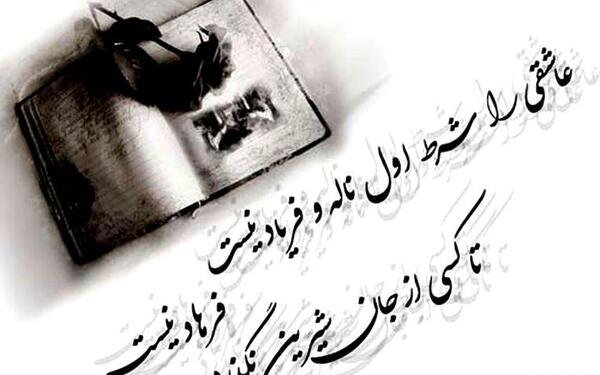 عکس نوشته عشق شیرین و فرهاد