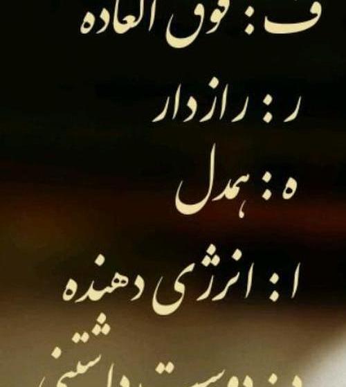 عکس نوشته عشق شیرین و فرهاد