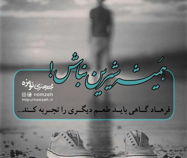 عکس نوشته عشق شیرین و فرهاد