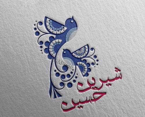 عکس نوشته های اسم شیرین