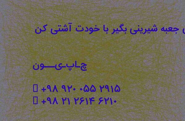 عکس نوشته یه جعبه شیرینی بگیرید با خودتون اشتی کنید