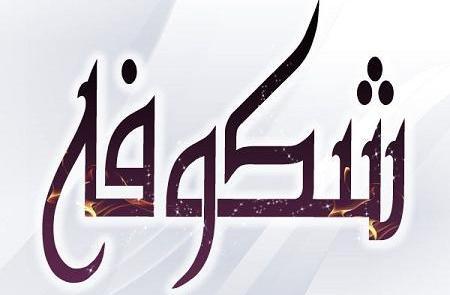 عکس نوشته شکوفه