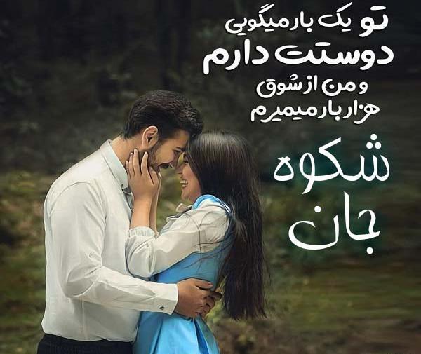 عکس نوشته عاشقانه اسم شکوفه