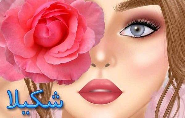 عکسهای نوشته شکیلا