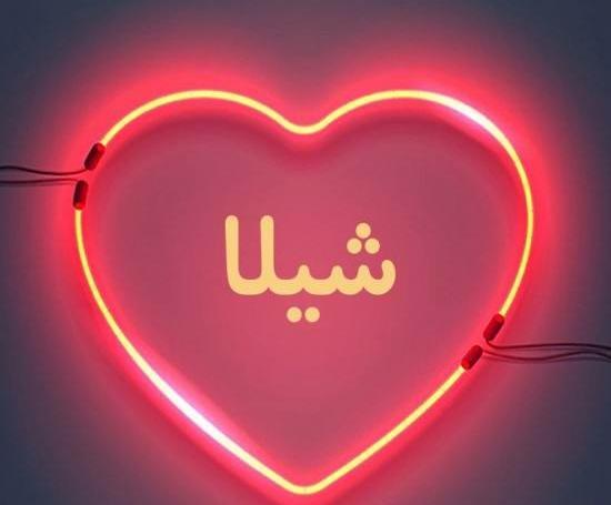 عکس های نوشته شیلا