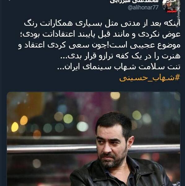 عکس نوشته شهاب حسینی