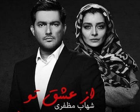 عکس نوشته شهاب مظفری