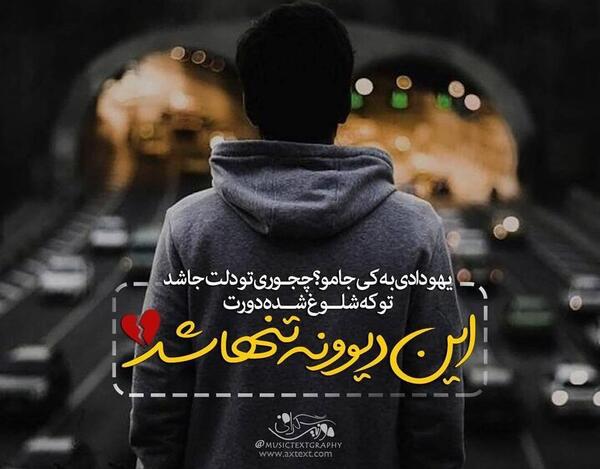 عکس نوشته شهاب مظفری