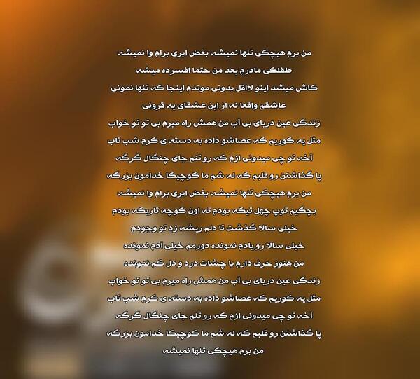 عکس نوشته آهنگ ستایش شهاب مظفری