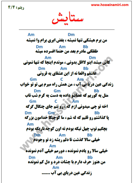 عکس نوشته آهنگ ستایش شهاب مظفری
