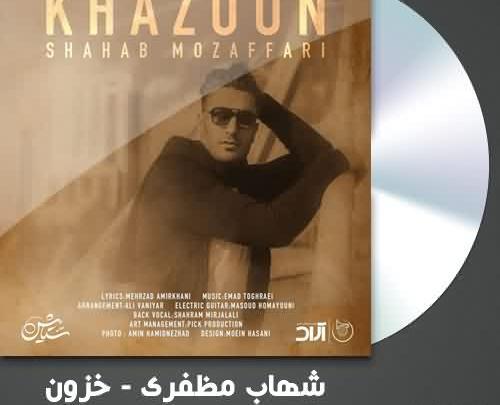 عکس نوشته آهنگ ستایش شهاب مظفری