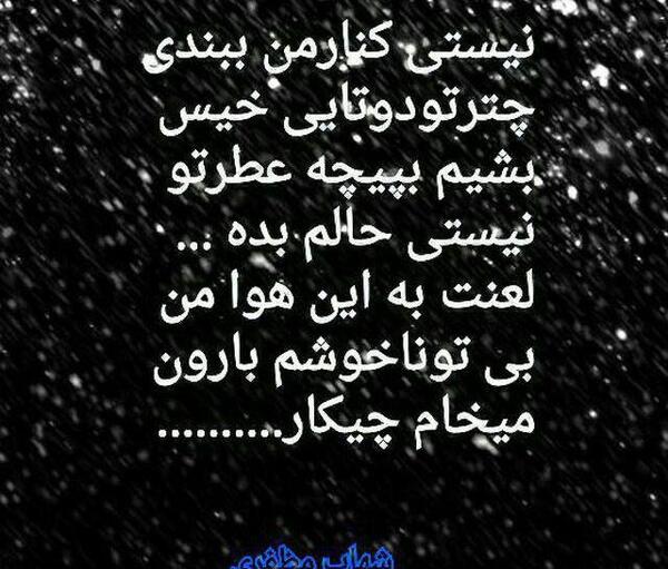 عکس نوشته آهنگ ستایش شهاب مظفری