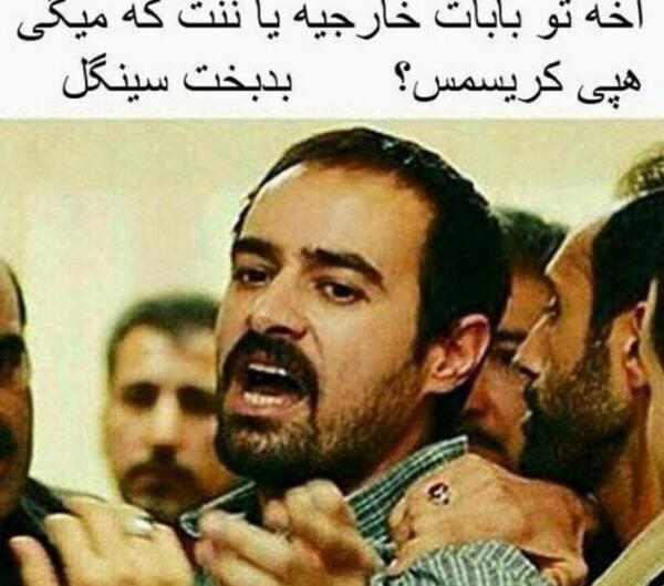 عکس نوشته خنده دار شهاب حسینی