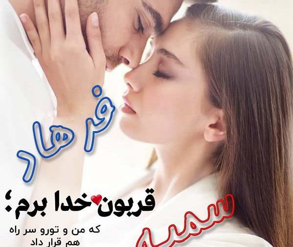 عکس نوشته شهاب و سمیه