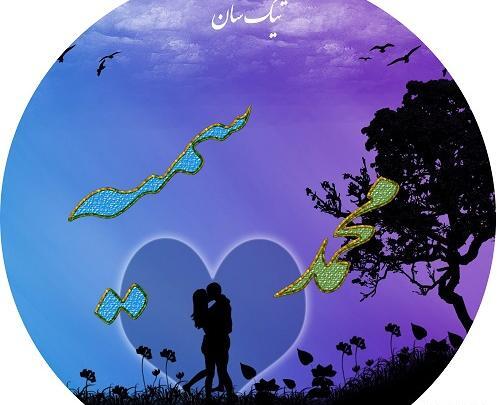 عکس نوشته شهاب و سمیه