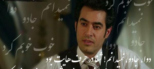دانلود عکس نوشته های شهاب حسینی