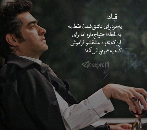 دانلود عکس نوشته های شهاب حسینی