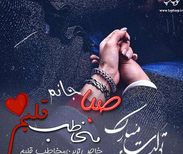 عکس نوشته صبا