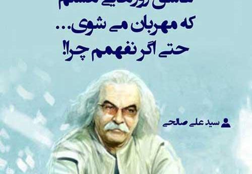عکس نوشته صالحی