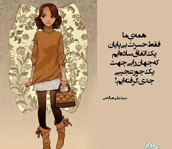 عکس نوشته صالحی
