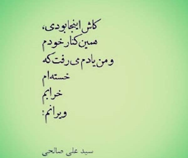 عکس نوشته صالحی