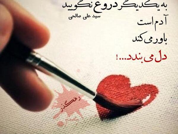 عکس نوشته صالحی
