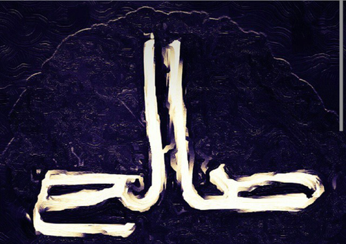 عکس نوشته اسم صالح انگلیسی
