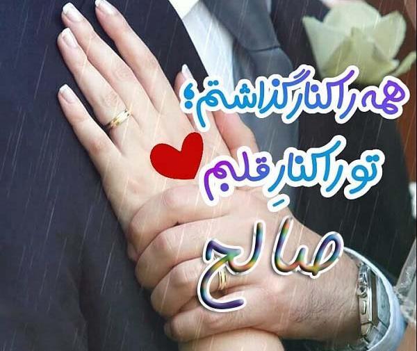 دانلود عکس نوشته صالح برای پروفایل